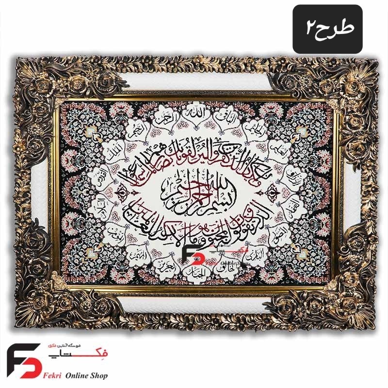 تابلو فرش اصلاحی
