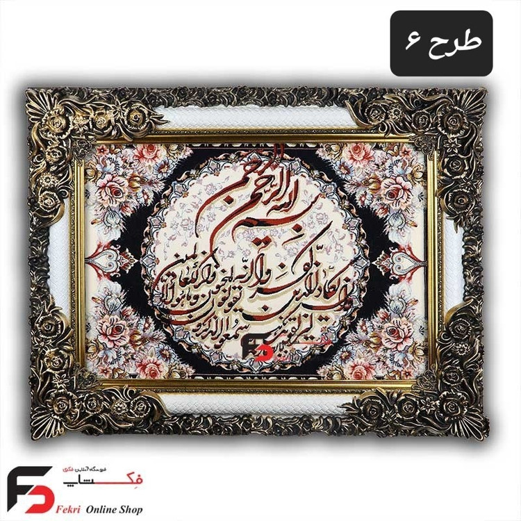 تابلو فرش اصلاحی