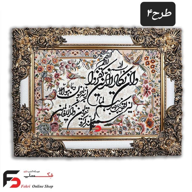 تابلو فرش اصلاحی