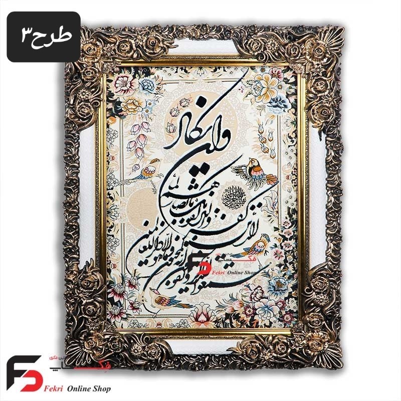 تابلو فرش اصلاحی