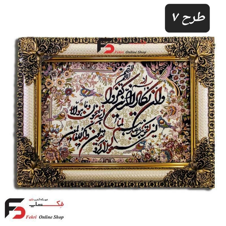 تابلو فرش اصلاحی