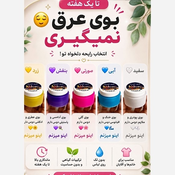 شهدالعسل رفاعی اصل سوریه ضدتعریق و بوی بد بدن