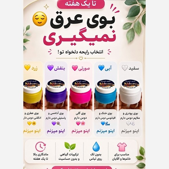 شهدالعسل رفاعی اصل سوریه ضدتعریق و بوی بد بدن