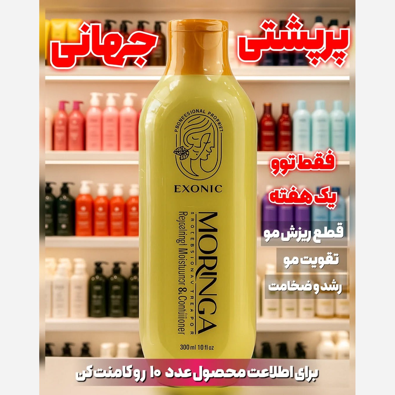 شامپو مورینگا اصل اصل اصل.