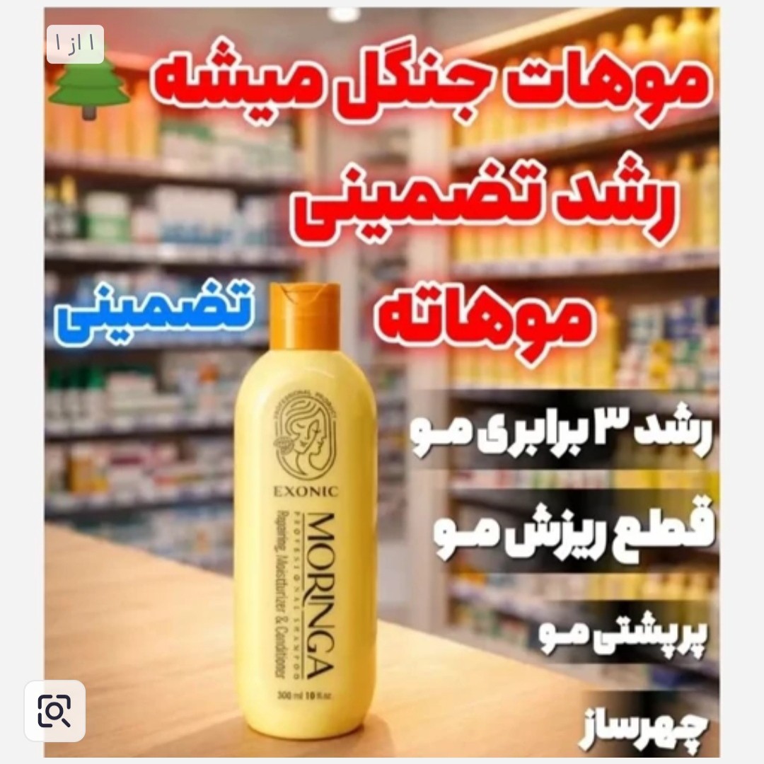 شامپو مورینگا اصل و اورجینال بارکد دار