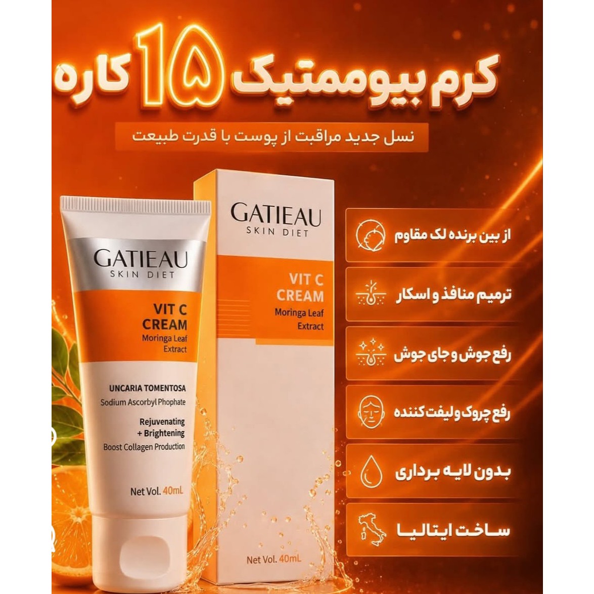 کرم بیوممتیک ضدلک قوی 15 کاره اصل بارکد دار...