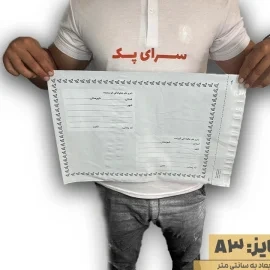 پاکت A3 فلایر ( پلاستیکی لبه چسب دار ) 100 عددی ( پس کرایه )