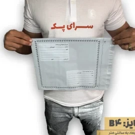پاکت فلایر سایز B4 پلاس ( پلاستیکی لبه چسب دار ) 100 عددی ( پس کرایه )