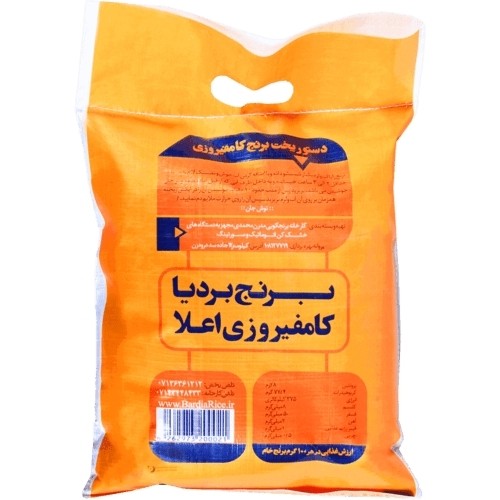 برنج کامفیروزی بردیا پنج کیلویی
