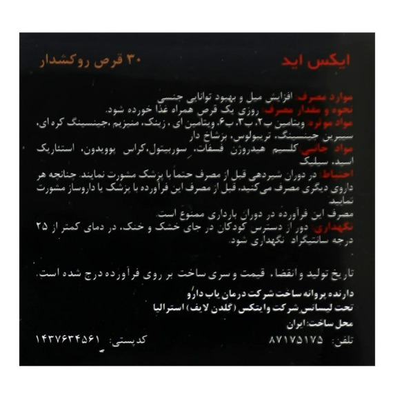 ایکس اید گلدن لایف بسته 30 عددی