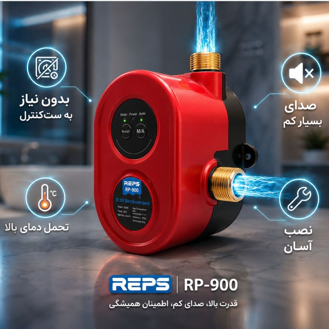 پمپ آب داخل واحد هوشمند رپس 90 وات مدل RSP-900
