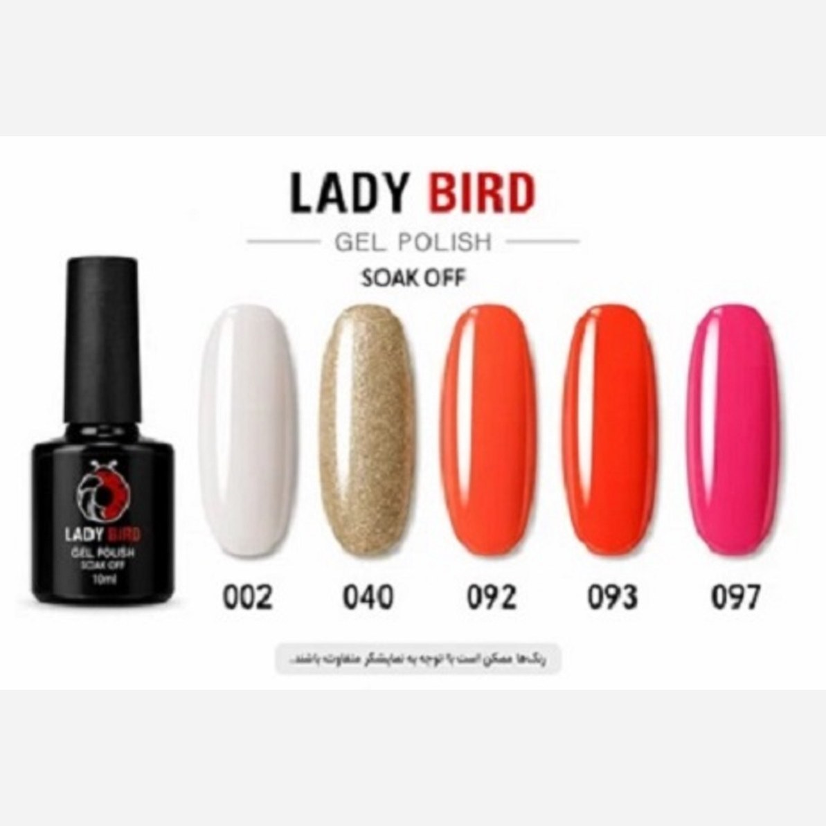 لاک ژل برند لیدی برد lady bird