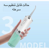 واتر جت دندان دستگاه شست و شوی دهان و دندان
