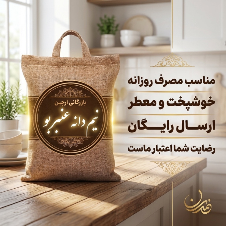 برنج نیم دانه (لاشه) عنبربو عطری درجه یک(10 کیلوگرم)(ارسال رایگان)