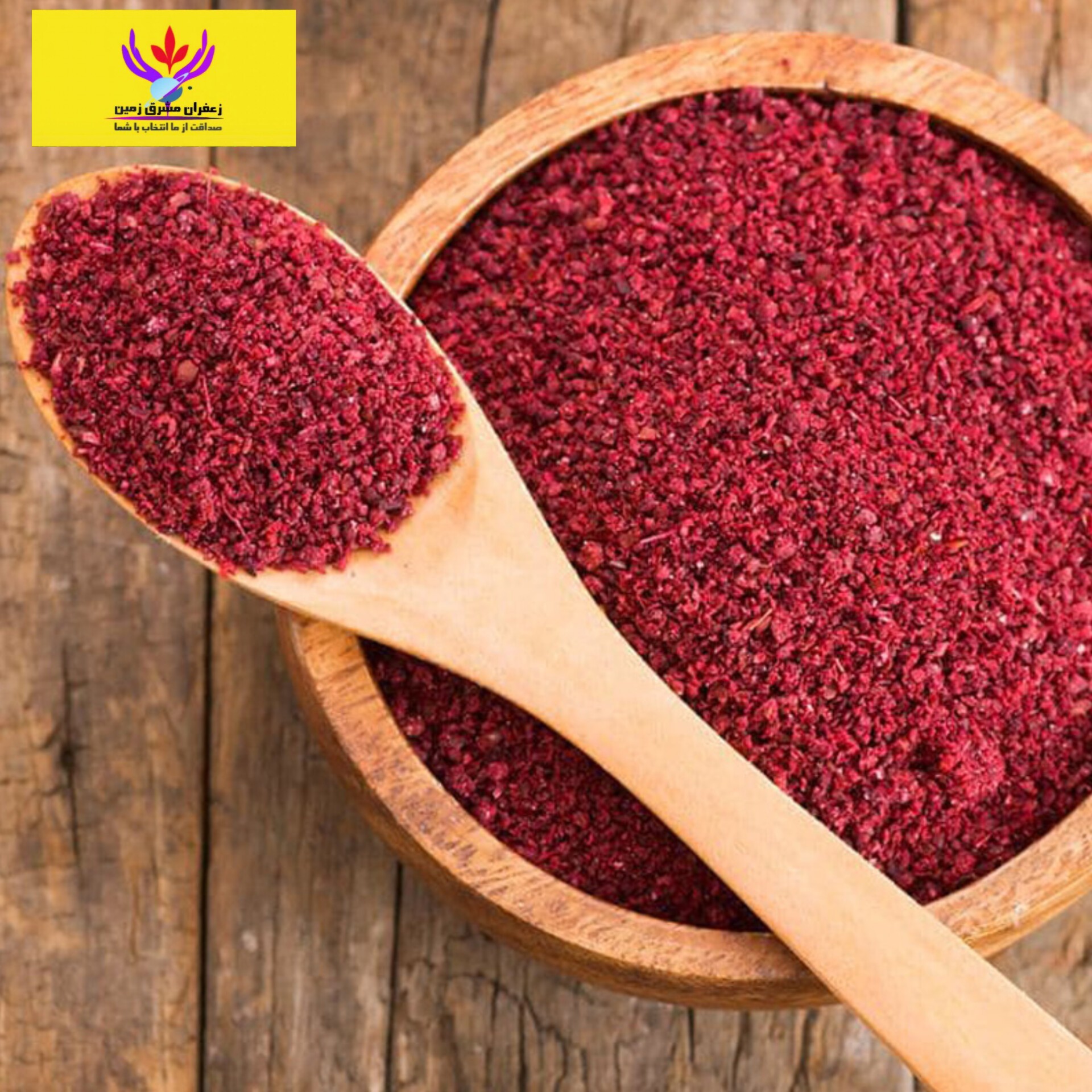 سماق قرمز پودر اعلا 100 گرم برند مشرق زمین