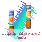 قرص ویتامین سی جوشان 1000 هانسال Vitamin C Effervesent ارسال به کل ایران رایگان