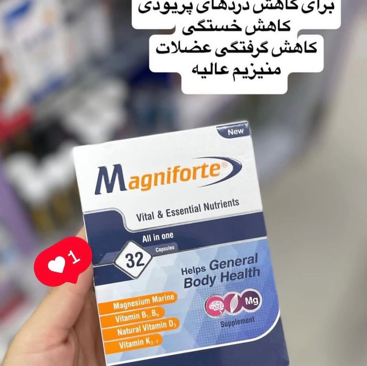 کپسول مگنیفورت Magnifort ارسال به کل ایران رایگان