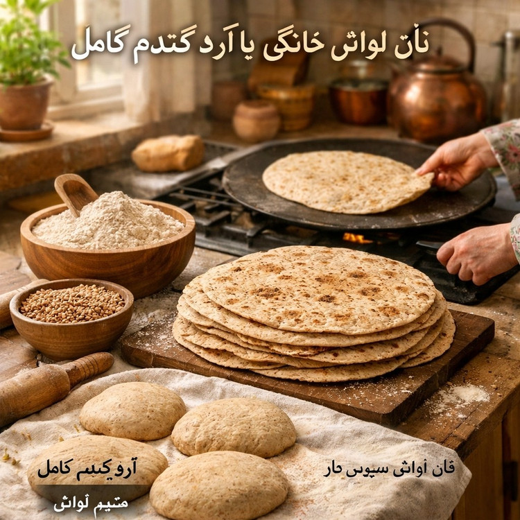 آرد گندم کامل گرگان ( با سبوس 1کیلویی) نورا