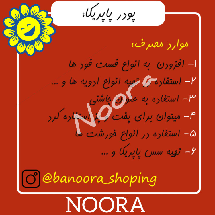 پودر پاپریکا خالص نورا 100 گرمی