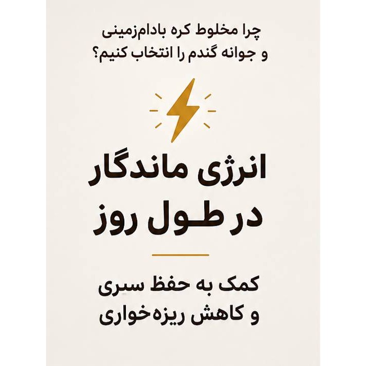کره پرو پروتئین بادام زمینی و جوانه گندم (350گرم)