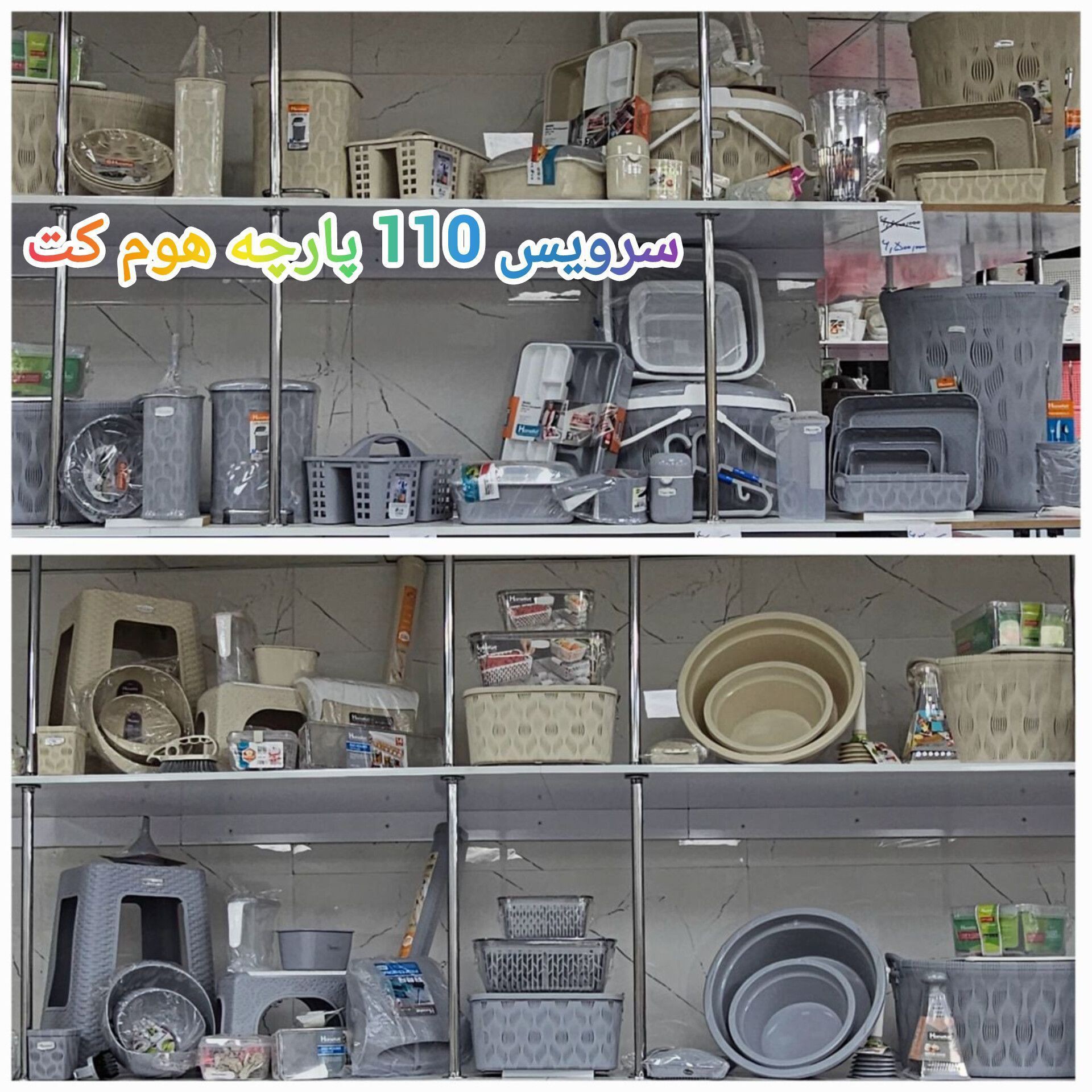 سرویس پلاسکو کارتن 110 پارچه هوم کت طرح جدید