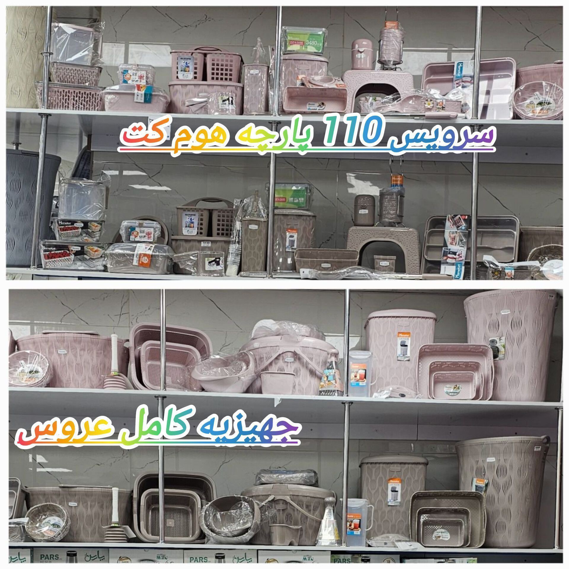 سرویس پلاسکو کارتن 110 پارچه هوم کت طرح جدید