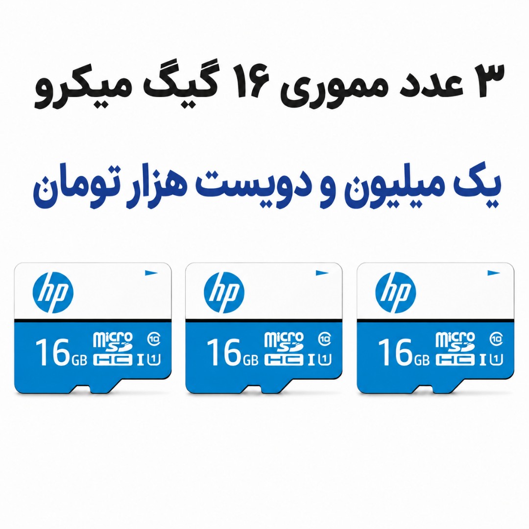 پک 3عددی مموری 16 گیگ میکرو