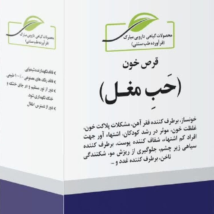 مرکب شش(قر.ص خون -خونساز-گیاه شبت قر.ص خون طب اسلامی- قر.ص خون طبیعی) 40 عدد در هر بسته