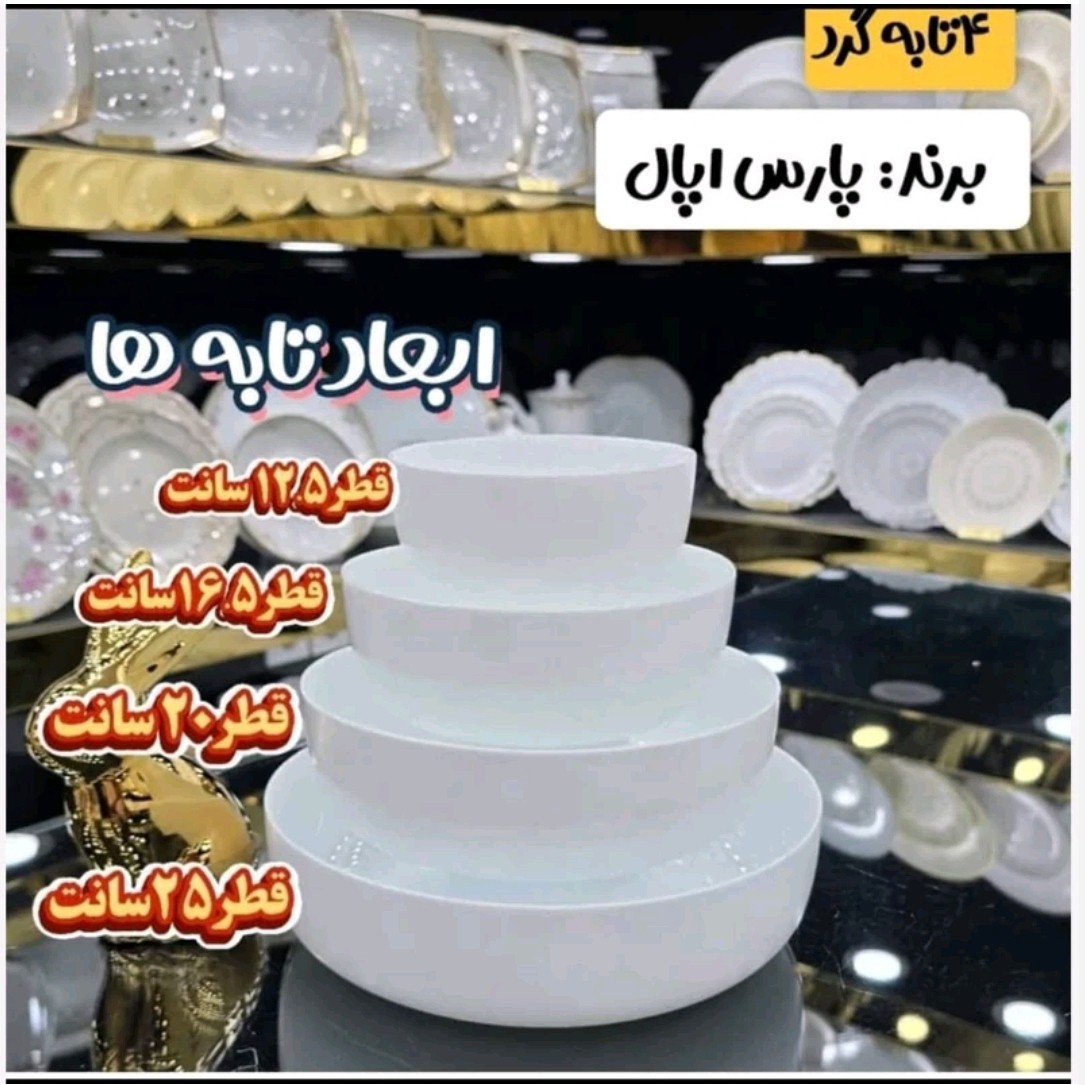 تابه پارس اوپال ست 4عددی