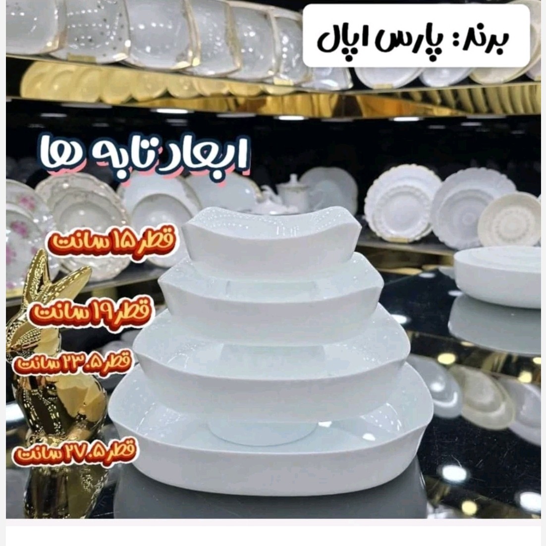 تابه پارس اوپال ست 4عددی
