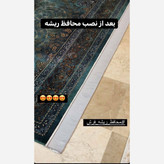 محافظ ریشه فرش اسپان 3 و 4 و 6 و 9 و 12 متری هربسته 2 عددی