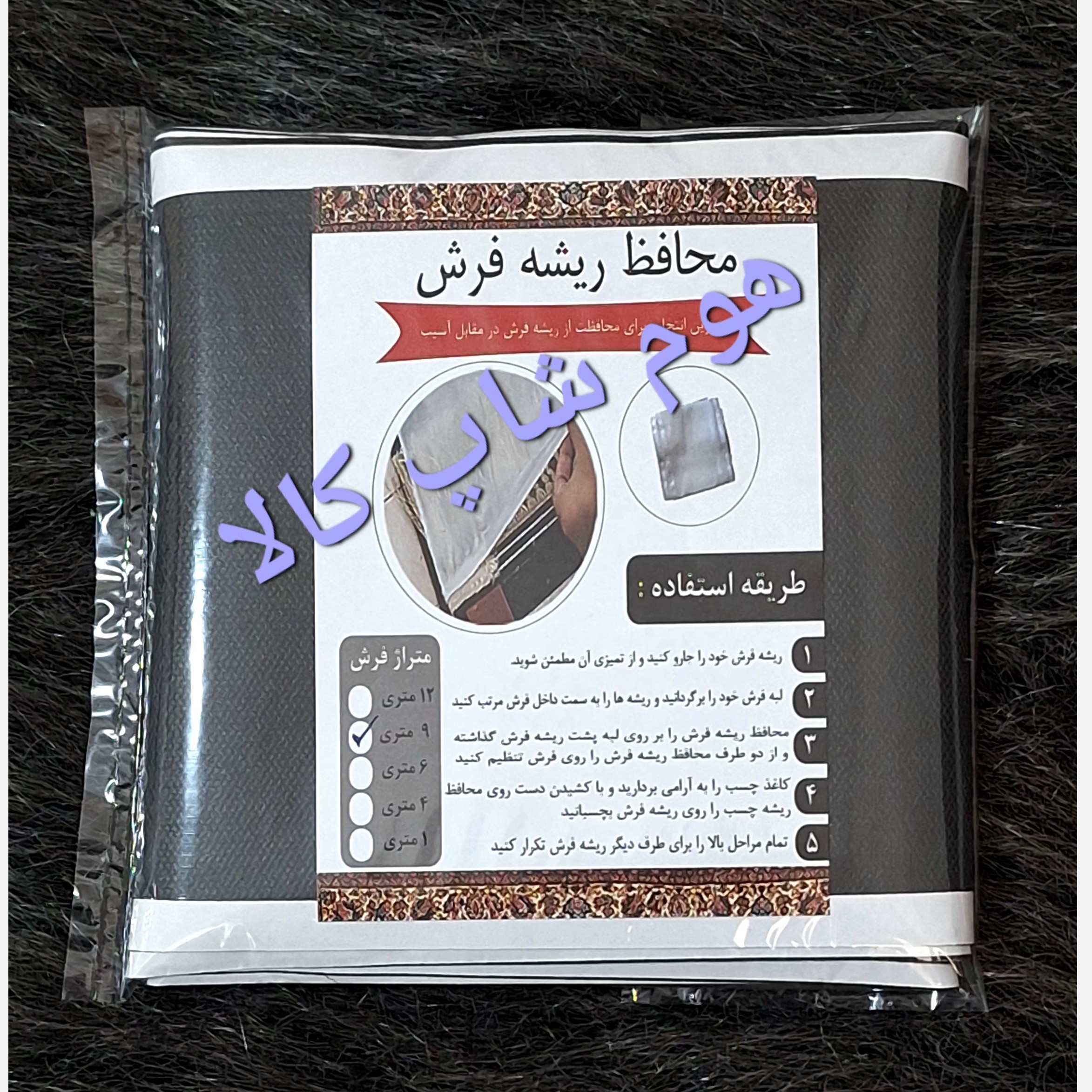 محافظ ریشه فرش اسپان 3 و 4 و 6 و 9 و 12 متری هربسته 2 عددی