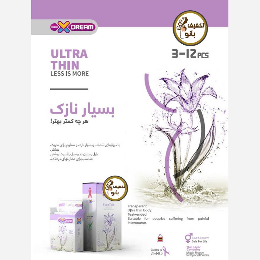 کاندوم بسیار نازک ایکس دریم XDream Ultra Thin بسته 12 عددی
