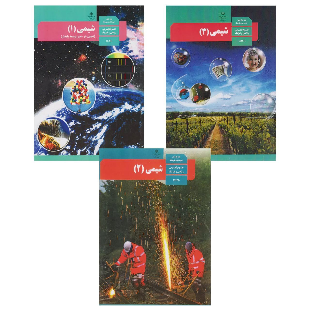 کتاب درسی شیمی دهم یازدهم دوازدهم مطابق با کنکور 1406
