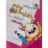 مجموعه کتاب 5 جلدی دفتر مشق انتشارات سلام
