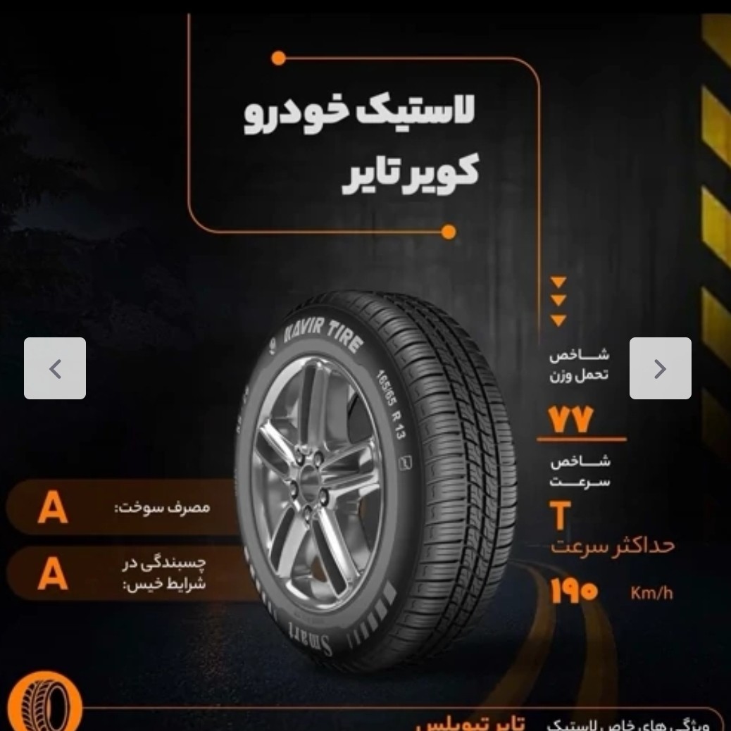 لاستیک پراید 165/65/13کویر تایر تاریخ جدید(تک حلقه)