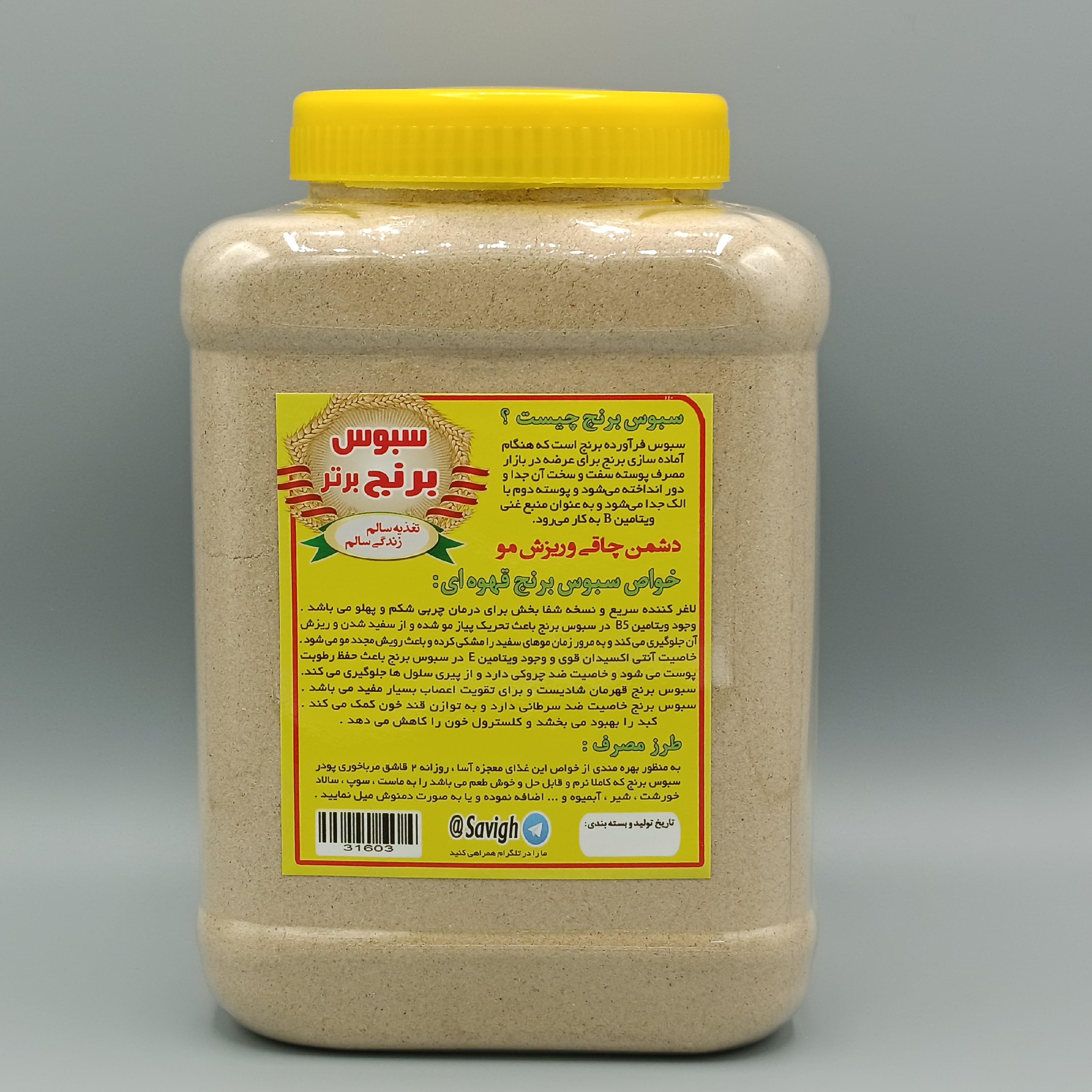 سبوس برنج قهوه ای برتر ( 1000 گرم )