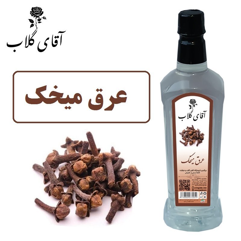 عرق میخک سنتی محصولی از آقای گلاب