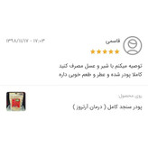 پودر سنجد کامل 600 گرم محصول صادراتی