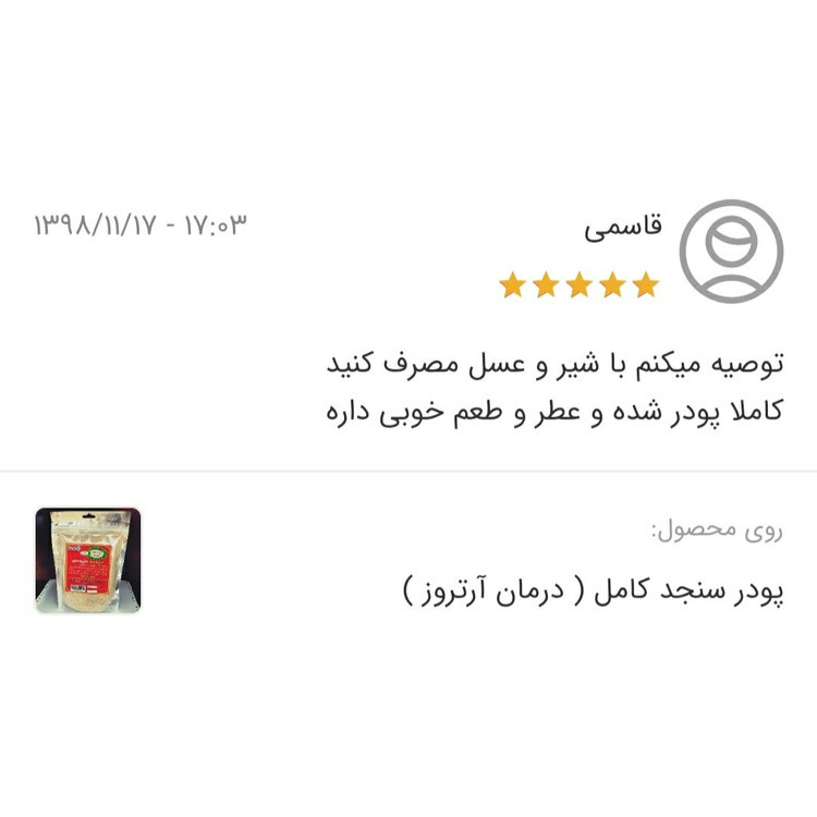 پودر سنجد کامل 600 گرم محصول صادراتی