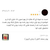 پودر سنجد کامل 600 گرم محصول صادراتی