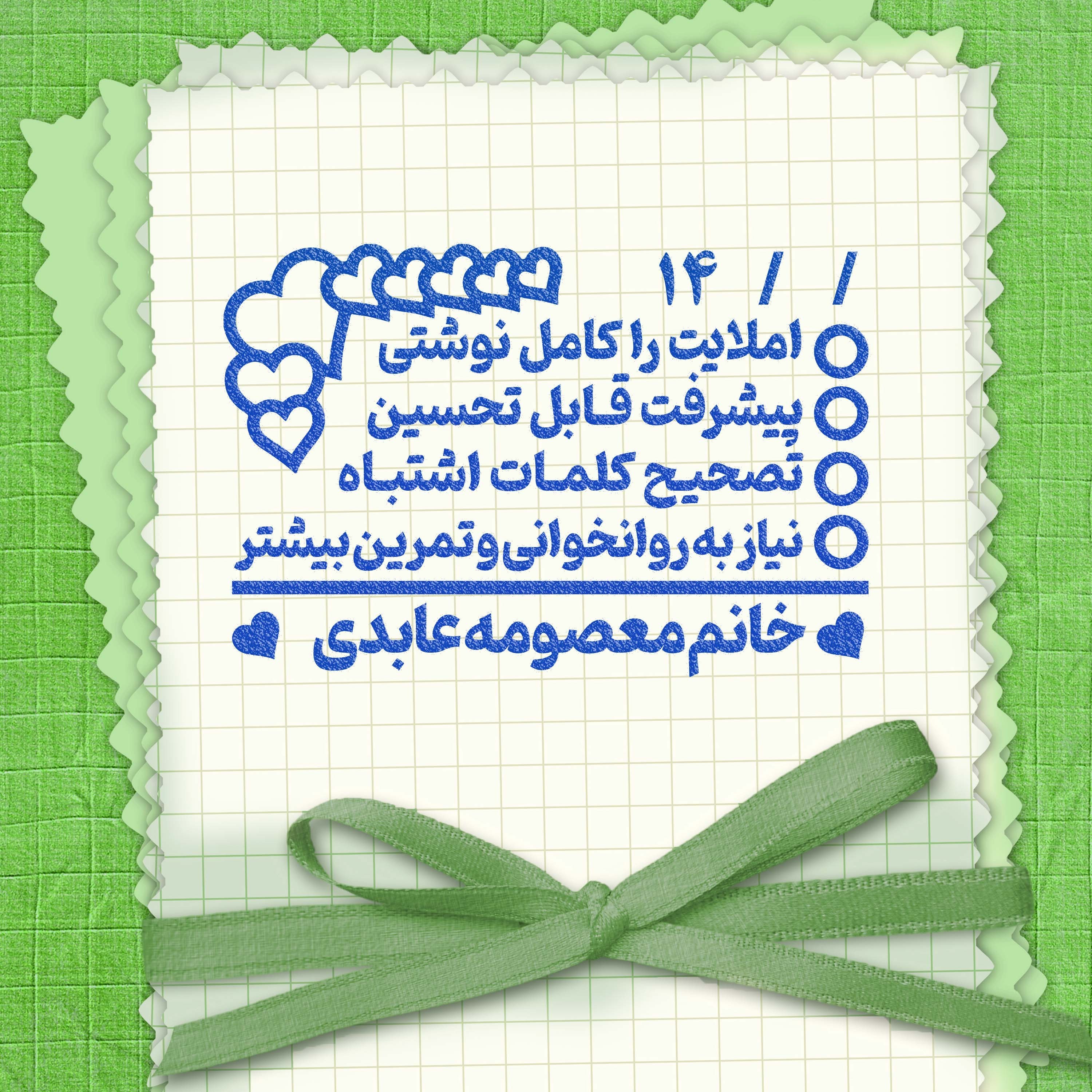 مهر معلمی ش 12 - بررسی تکالیف