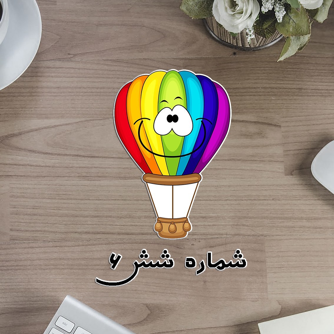 بالن رنگی دوربری لمینتی - تشویقی یا گروه بندی
