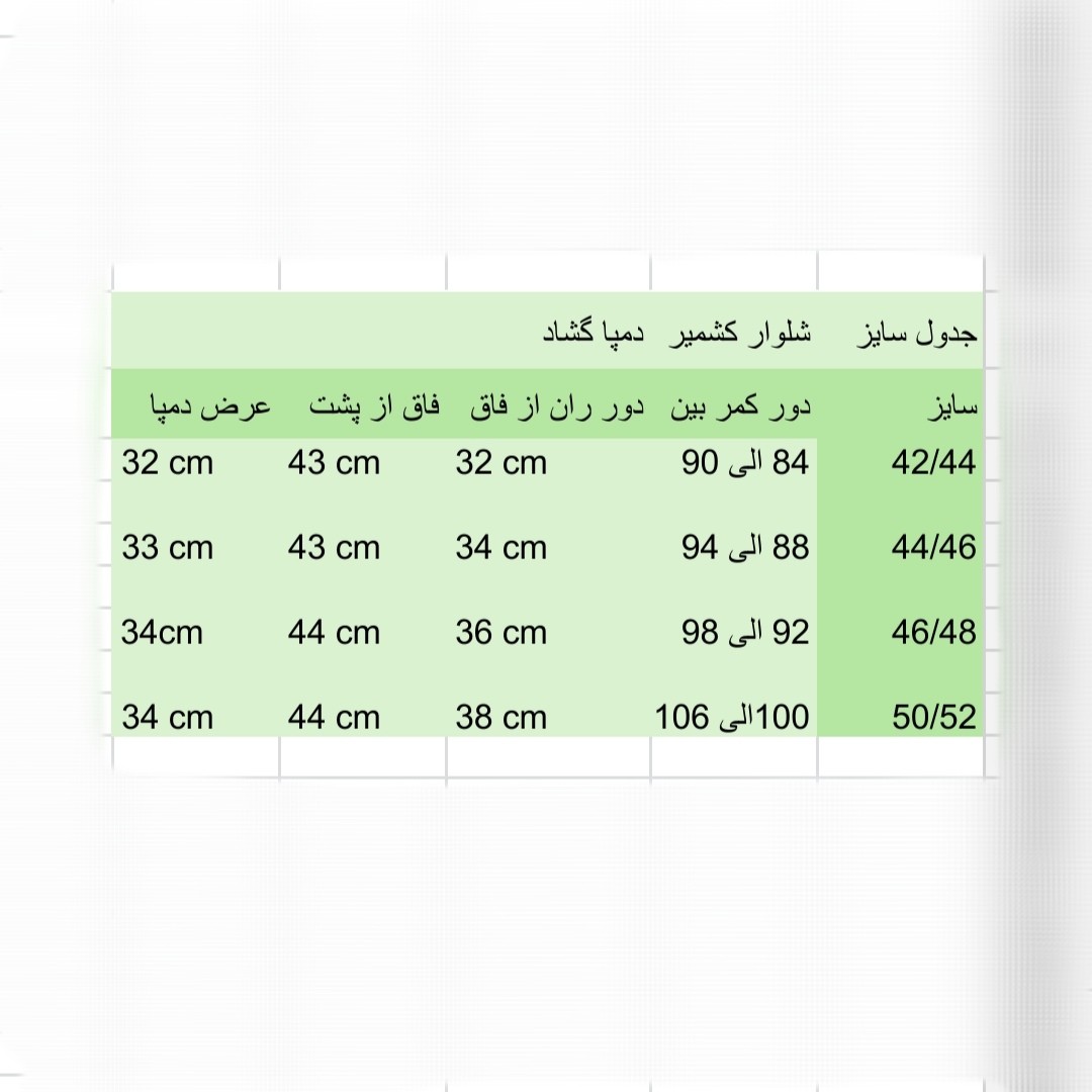 شلوار زنانه کشمیر کمر کش دمپا گشاد