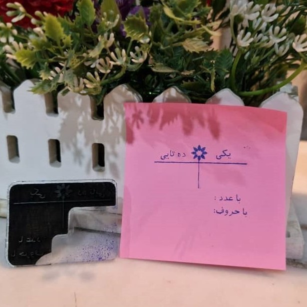 پک مهر های آموزشی کلاس اول دبستان
