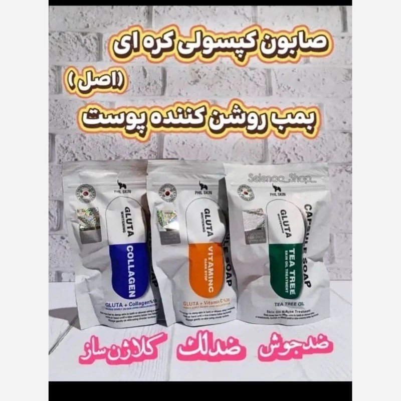 صابون گلوتامین کره ای اصلی کپسولی سفید کننده و ضد لک ( محصولات پوستی سانیا )