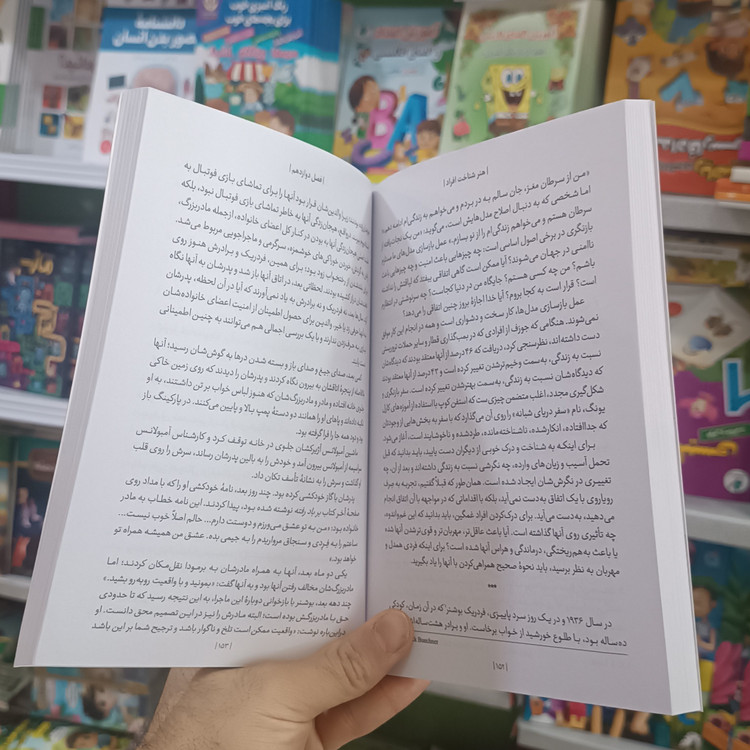 کتاب هنر شناخت افراد اثر دیوید بروکس مترجم محسن شعبانی انتشارات یوشیتا