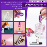 جای عطر