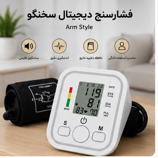 فشارسنج دیجیتال سخنگو بازویی Arm Style