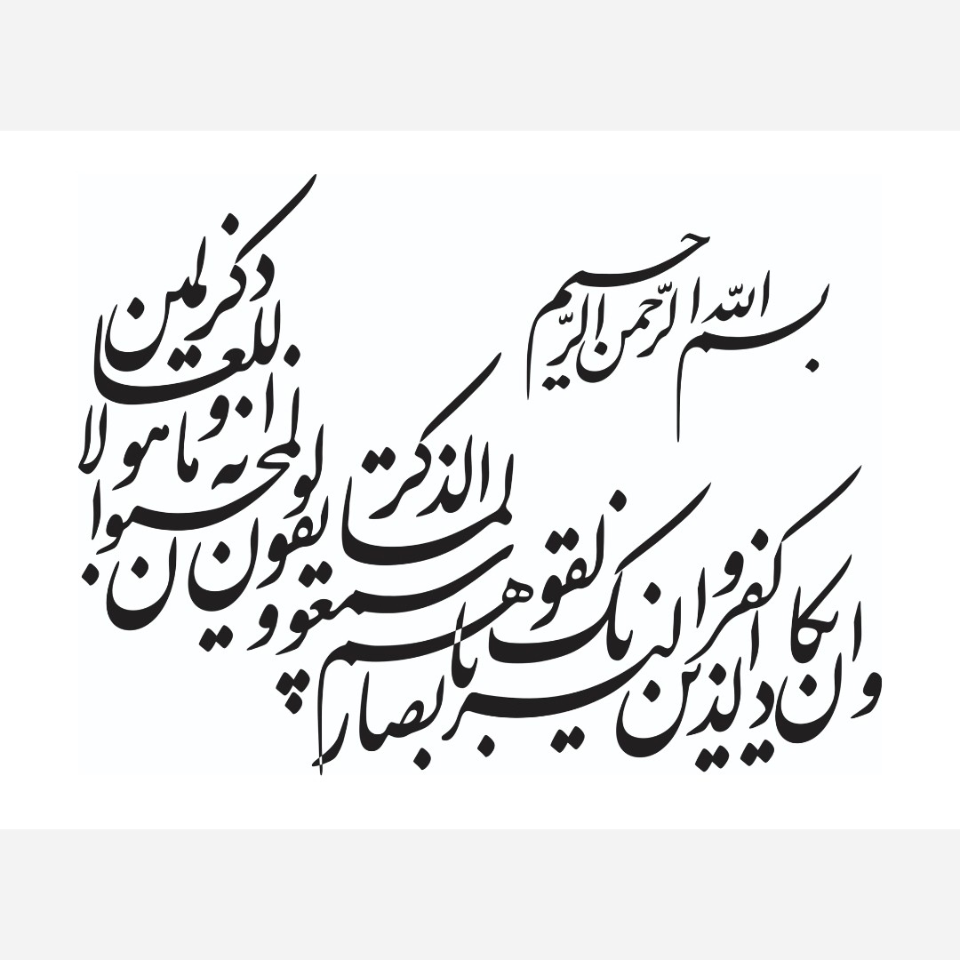 حروف کالیگرافی وانیکاد 50 سانتی